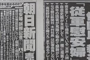 朝日新聞、文春・新潮の広告掲載拒否　「『反省』ない」「部数がドーン！」に反発