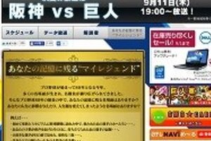 日テレ「日本人の人生を変えたプロ野球名場面」　大ひんしゅく、ベスト10すべて巨人戦