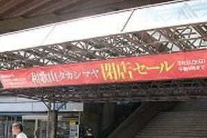 地方都市の百貨店「ふたつはいらない」　和歌山市は近鉄、熊本市は鶴屋だけと相次ぎ閉店