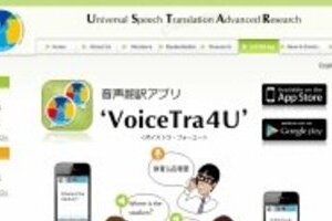 音声吹き込むと瞬時に多言語に翻訳　東京五輪に向け夢の国家プロジェクト