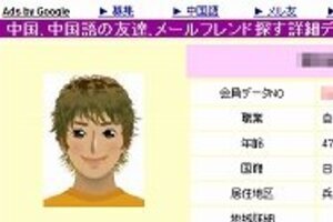 神戸小1女児死体遺棄事件　容疑者と同名人物が友人探しサイトで「結婚相手メルトモ募集」