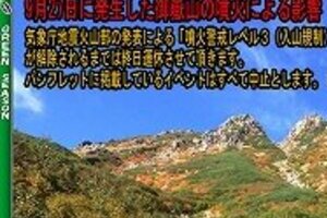 「御嶽山」NHKアナや小倉さんが「みたけさん」　プロが読み間違えた同情すべき事情