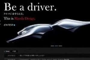 マツダ、ロータリーエンジン車復活か　「会社名非公開」の求人情報で推測広がる