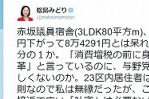 「ルールを守らない法務大臣」　松島みどりのお騒がせキャラ