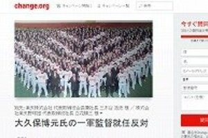 大久保氏の楽天監督最有力報道にファンから反発も  ネットでは「反対署名」運動も始まる