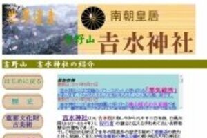 世界遺産・吉水神社の宮司がブログでヘイトスピーチ？　「中国人、韓国人は日本に来るな！」...ネットで話題に
