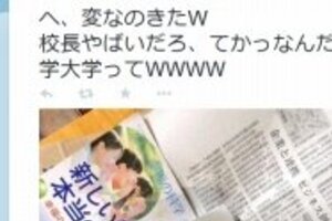 元中学校長が卒業生らに「宗教案内」の手紙　ツイッターで「変なのきた」と騒ぎに