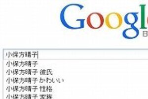 小保方氏グーグル検索サジェストの不自然　「STAP細胞」「ねつ造」「コピペ」一切消える