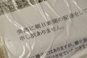 「朝日新聞が無料で配られた」ネット報告続々　信用低下で部数減り、困ってやった？