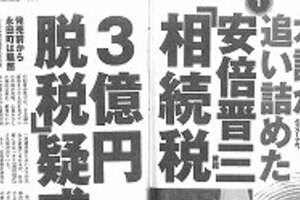 安倍首相、「脱税疑惑記事」質問で激高　今度は「週刊誌憎し」の感情が爆発