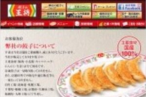 「なるほど、そうだったのか」  餃子の王将が中国から撤退した素朴すぎる理由