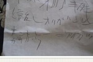 ネットで騒がれた上原美優「遺書写真」　漫画家がブログでその真相を暴露