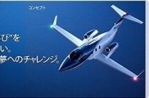 本田宗一郎の悲願、ようやく実現　ホンダジェット、日本にも投入か