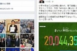安倍首相FBは「批判」を封じているのか？　「保守速報」問題の次は「ブロック」指摘