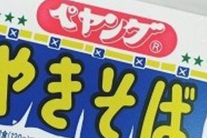 「ペヤング」焼きそば麺に「虫」？　ツイッターで画像拡散、メーカー側「考えられない」