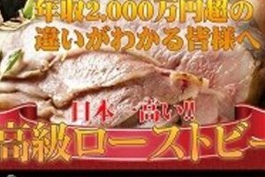 「年収2000万円未満お断り」のローストビーフ　シェフが「日本一高い」理由を激白！