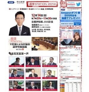 テレ朝選挙ステーション「どの局もやらない初めてのこと」　実は獲得議席を「人間」で示すだけだった