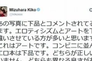 水原希子がインスタグラムに股間の「際どい写真」投稿　批判受け「これはアート作品です」