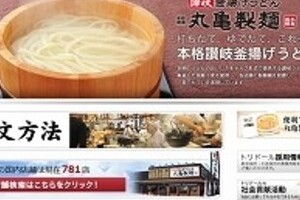 丸亀製麺、うどんの本場・香川県で挫折？　路面1号店が撤退...　味よりも「値段で負けた」のか