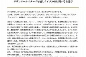 サザン桑田の謝罪にファン「ガッカリした」　作家からも「この程度の批判精神」と散々けなされる