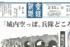 産経が「南京事件」検証連載スタート　一部地域では「虐殺あるはずない」の見出し