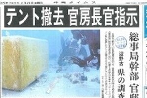 沖縄タイムス1面記事は正しいのか　菅官房長官「びっくりしました」と完全否定