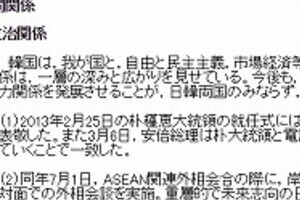 「韓国と基本的価値を共有」、官房長官会見からも消える　外務省は理由には触れず、未来志向を強調