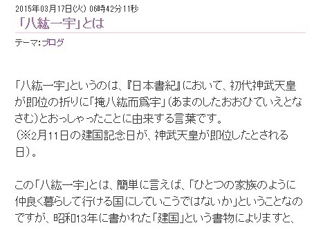 三原じゅん子参院議員はブログで「八紘一宇」の意味を改めて説明した
