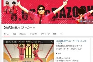 8.6秒バズーカーのラッスンに「もう飽きた」の声　千原ジュニア「0.8秒ぐらいで終わってもうた感ある」