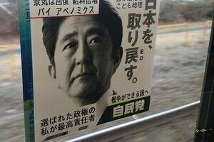 「頭が幼稚なこども総理」「戦争ができる国へ 自民党」...　安倍首相中傷するシールが車両の窓に