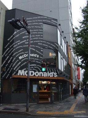 原田泳幸氏はマックからの退職慰労金をどうするのか？（写真は2013年10月撮影）