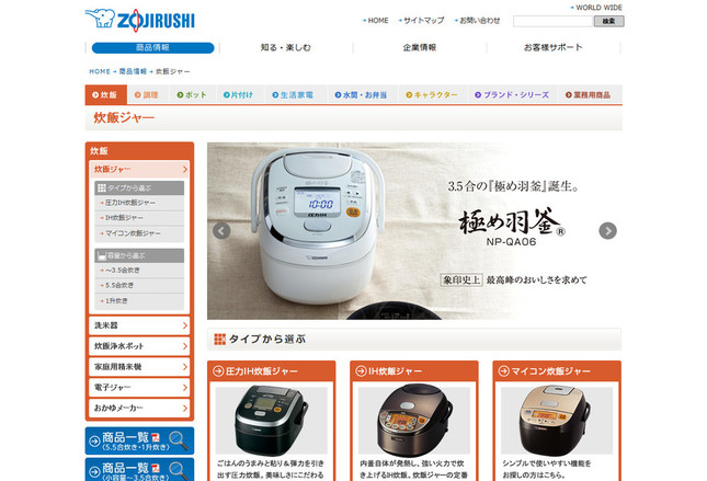 象印、「爆買い」効果で株価上昇…（画像は、象印マホービンのホームページ）