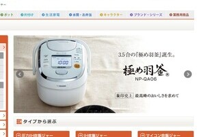 象印マホービン株価が急騰、31日もストップ高　炊飯ジャーや魔法瓶が中国人に売れに売れる！