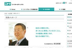 ニトリ社長は若いころ「ヤンキー」だった　今では信じられないような「悪さ」やらかす！