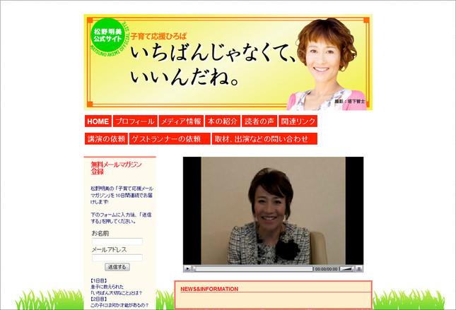 「7時間でも喋り続けられる」という（画像は松野明美さんの公式サイトより）