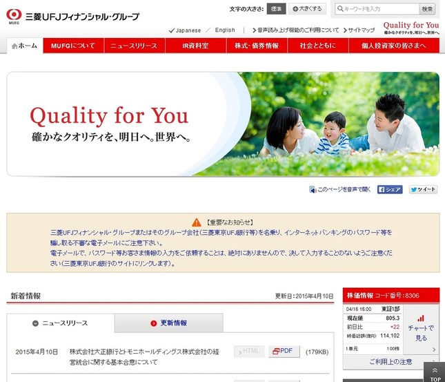 地銀の再編はさらに勢いを増す（画像は三菱UFJのホームページ）