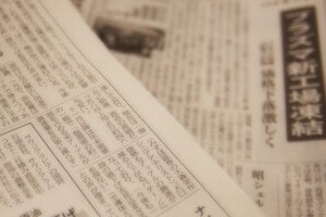 「高浜原発」は新聞によってこんなに違う　再稼動差し止め仮処分決定、社説は二分