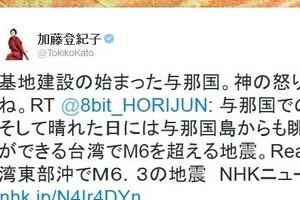 与那国島沖地震に「神の怒りのよう」　基地建設にからんだ加藤登紀子ツイートが炎上、削除