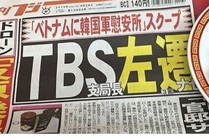 韓国軍のベトナム慰安所報道で処分、「左遷」　TBS山口敬之ワシントン支局長に激励の声相次ぐ
