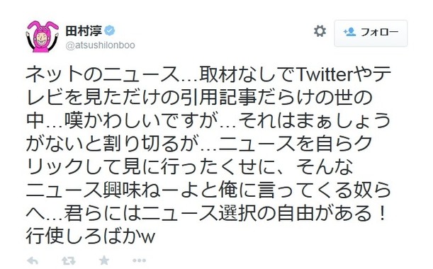 また「ネットのニュース」へ不満