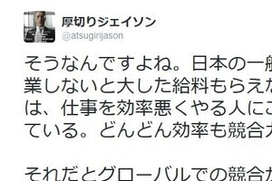 「残業代は、仕事を効率悪くやる人へのご褒美」　厚切りジェイソンの批判は「世界標準」なのか