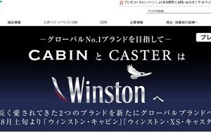 たばこファンを煙に巻く？　「キャビンとキャスターが『洋モク』ウィンストンに」のナゾを解く