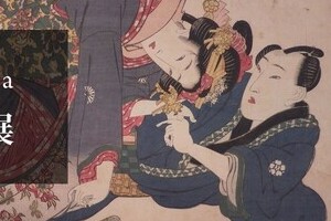 日本初の春画展、苦難の開催　スポンサーゼロ、苦情に怯えながら
