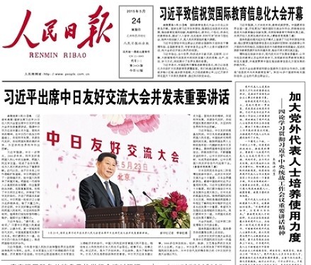 演説は人民日報の1面で取り上げられた