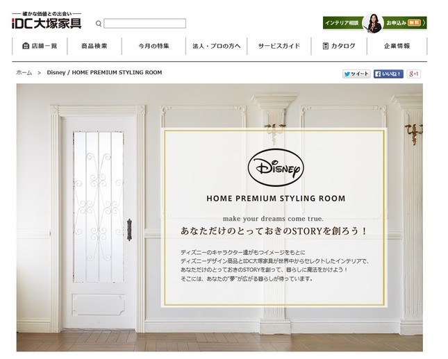 ディズニーとのコラボでイメージアップ…　（画像は、大塚家具のホームページ）