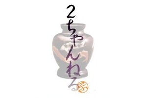 松本幸四郎が「2ちゃんねるに書かれる」発言　タモリは「あれ、気にしていたら生きていけません」