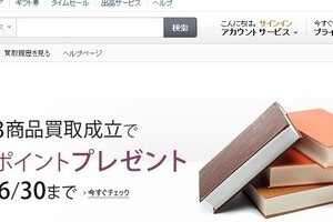 アマゾン、「古本買取サービス」の衝撃　ブックオフや古本屋も将来危機に？