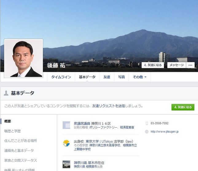 後藤氏のFBには応援メッセージばかりが並んだ