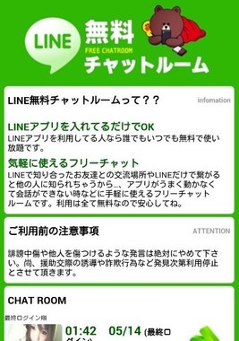 偽ラインサイトで誘導