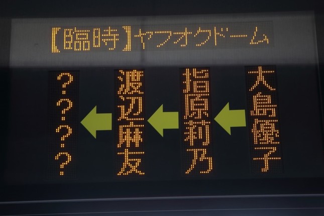 臨時バスの行き先表示も特別仕様に